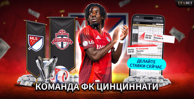 команда-торонто