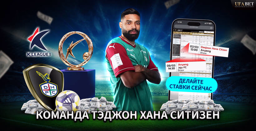 команда-тэджон-хана-ситизен