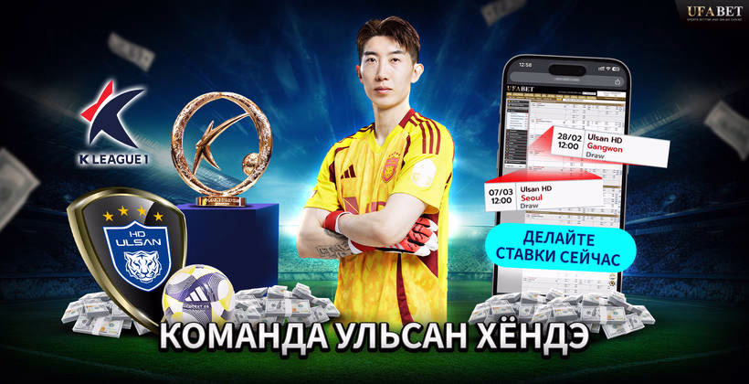 команда-ульсан-хёндэ