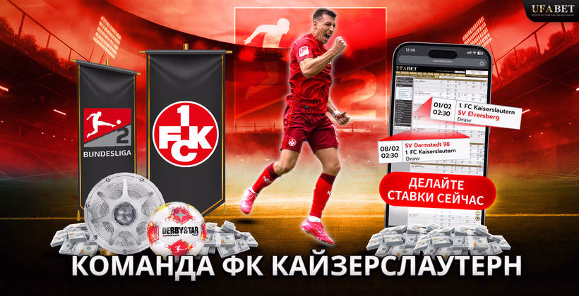 команда-фк-кайзерслаутерн