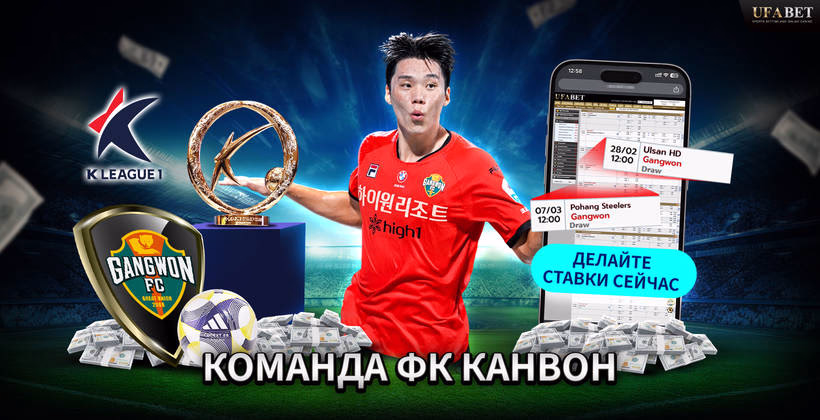 команда-фк-канвон