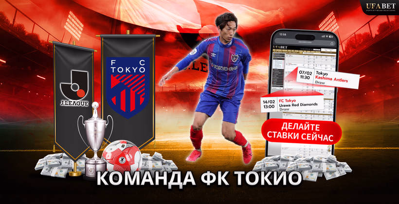 команда-фк-токио