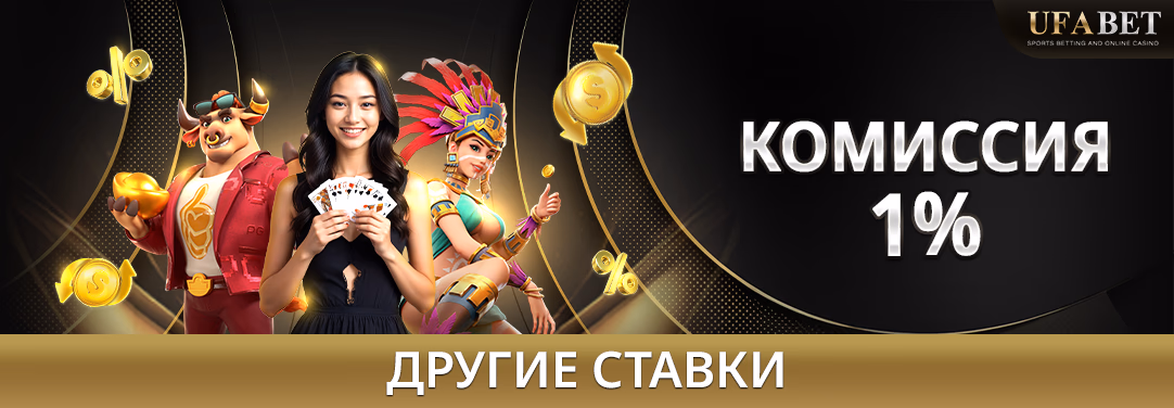 Комиссия казино