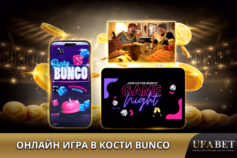 Игра в кости Bunco