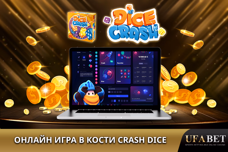 Игра в кости Crash Dice