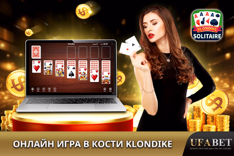 Игра в кости Klondike
