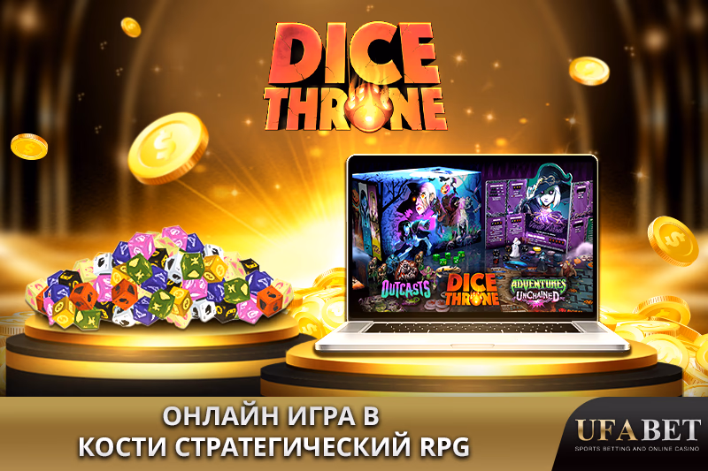 Игра в кости Стратегический RPG