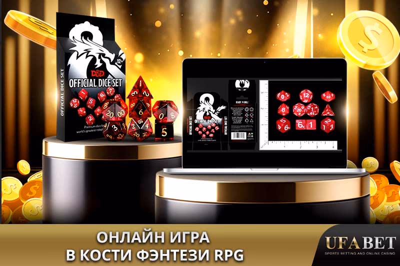 Игра в кости Фэнтези RPG