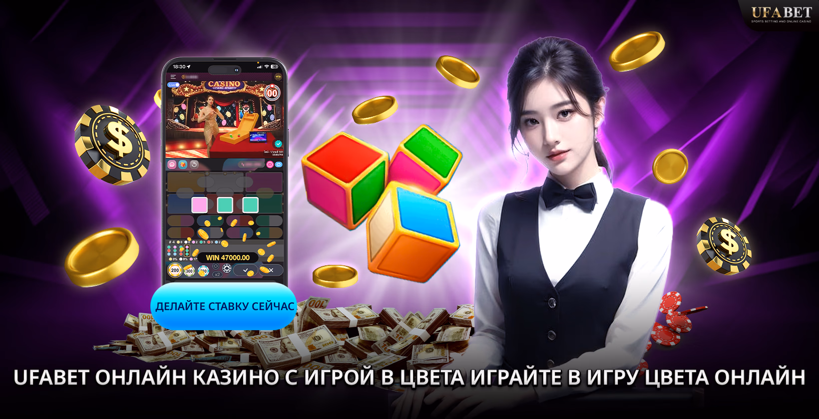 Играть в онлайн-игру в цвета UFABET