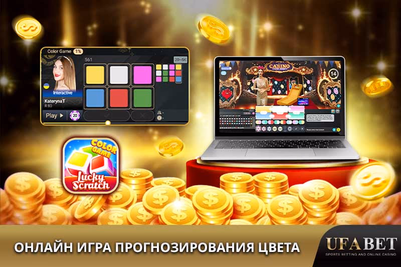 Прогнозирование Цвета