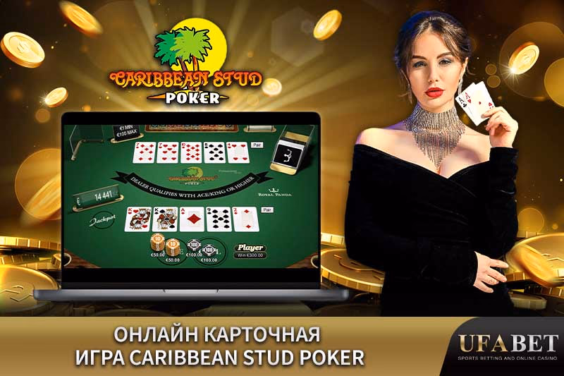Карточная игра Caribbean Stud Poker
