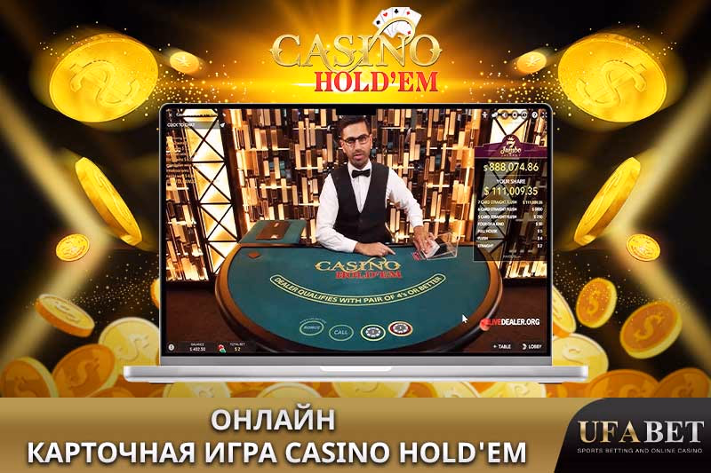 Карточная игра Casino Hold'em