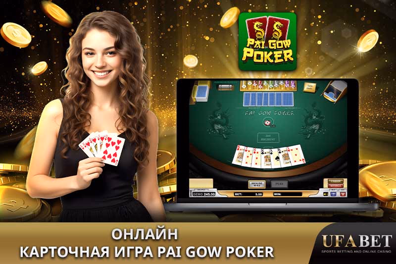 Карточная игра Pai Gow Poker