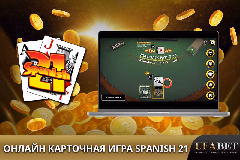 Карточная игра Spanish 21
