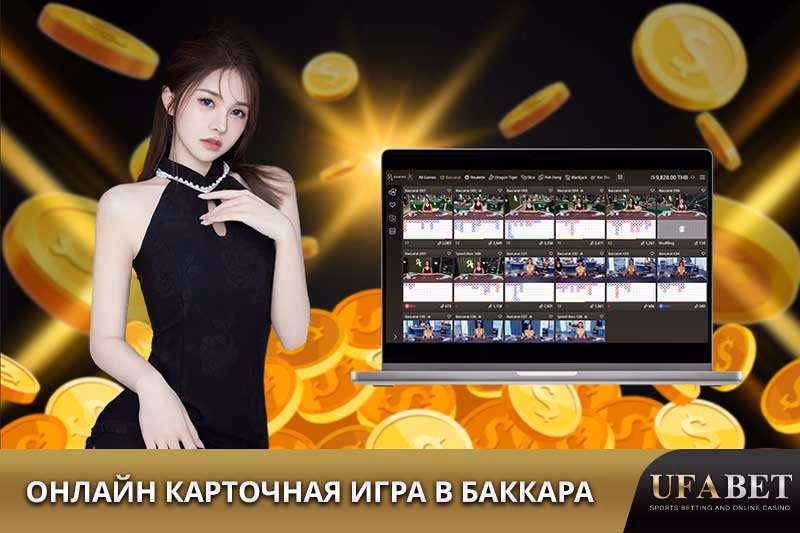 Онлайн баккара