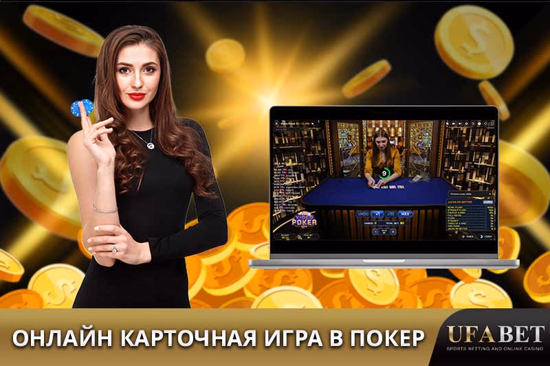 Игра в покер