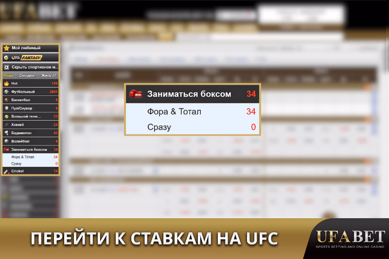 "Варианты ставок на UFC  "