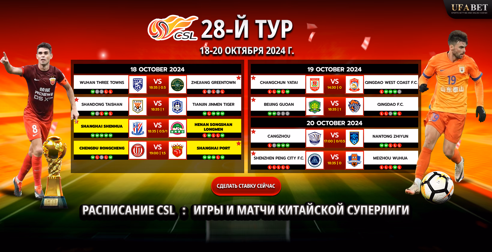 Расписание китайской Суперлиги