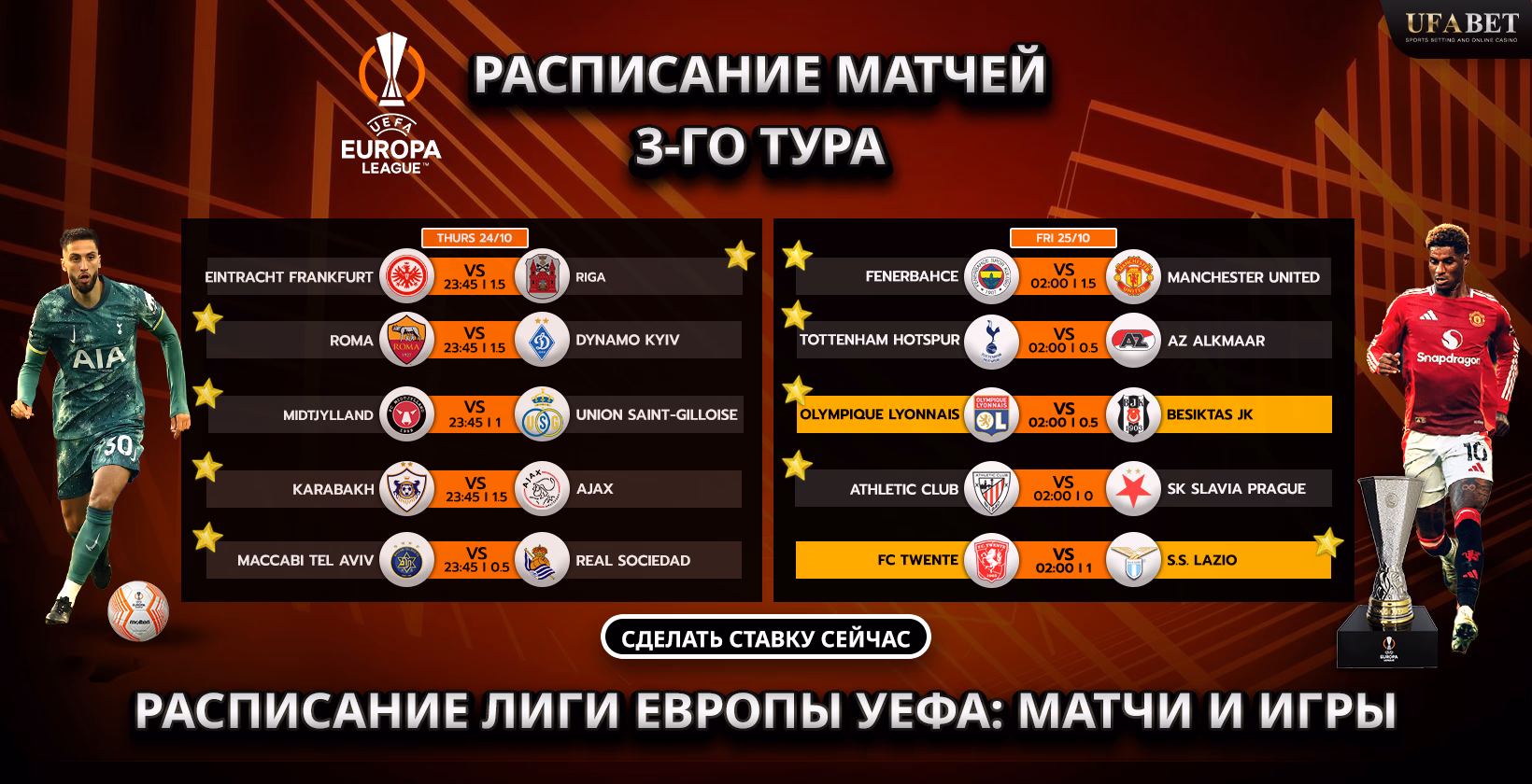 Расписание матчей Лиги Европы УЕФА