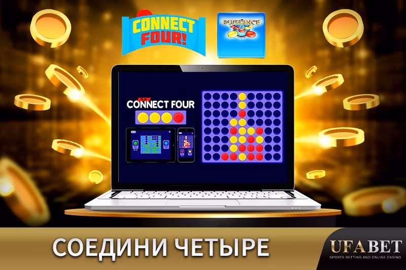 Онлайн-игра Connect Four