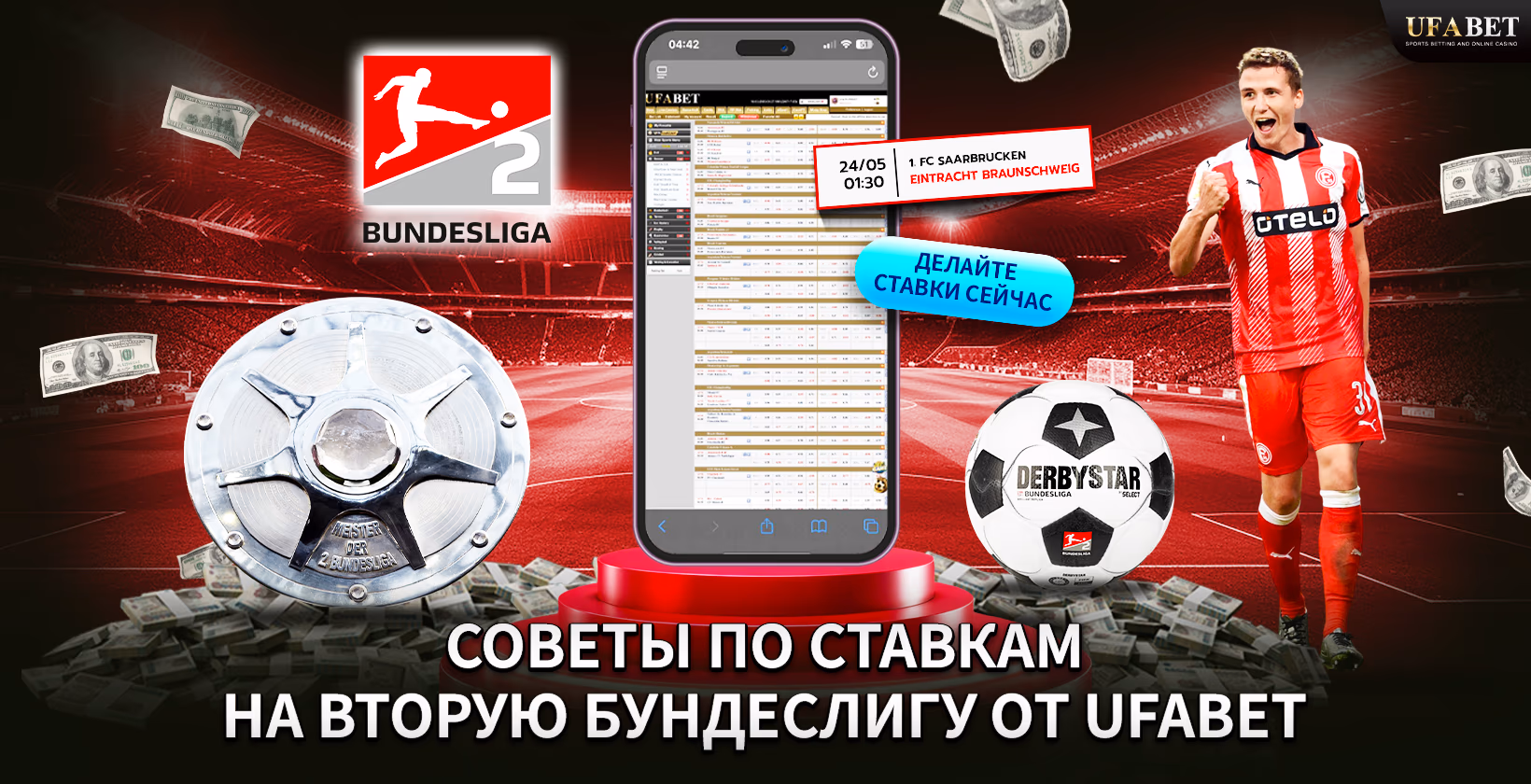 Вторая Бундеслига Германии