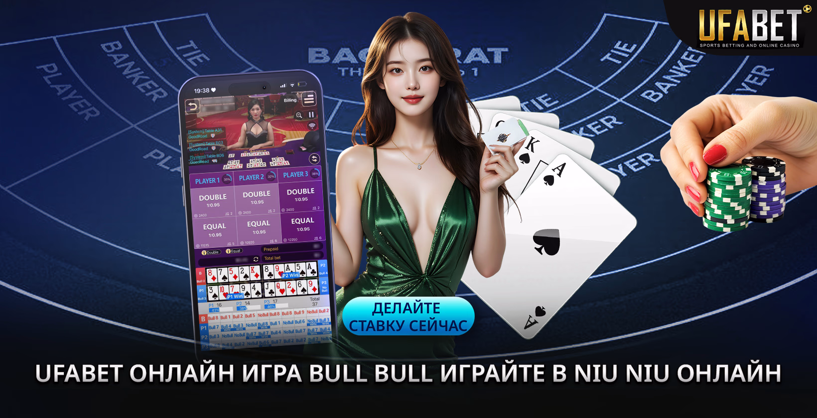 Ставки онлайн на Bull Bull UFABET