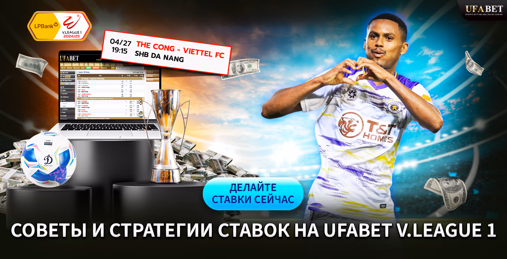 Стратегии ставок на V.LEAGUE 1 от UFABET