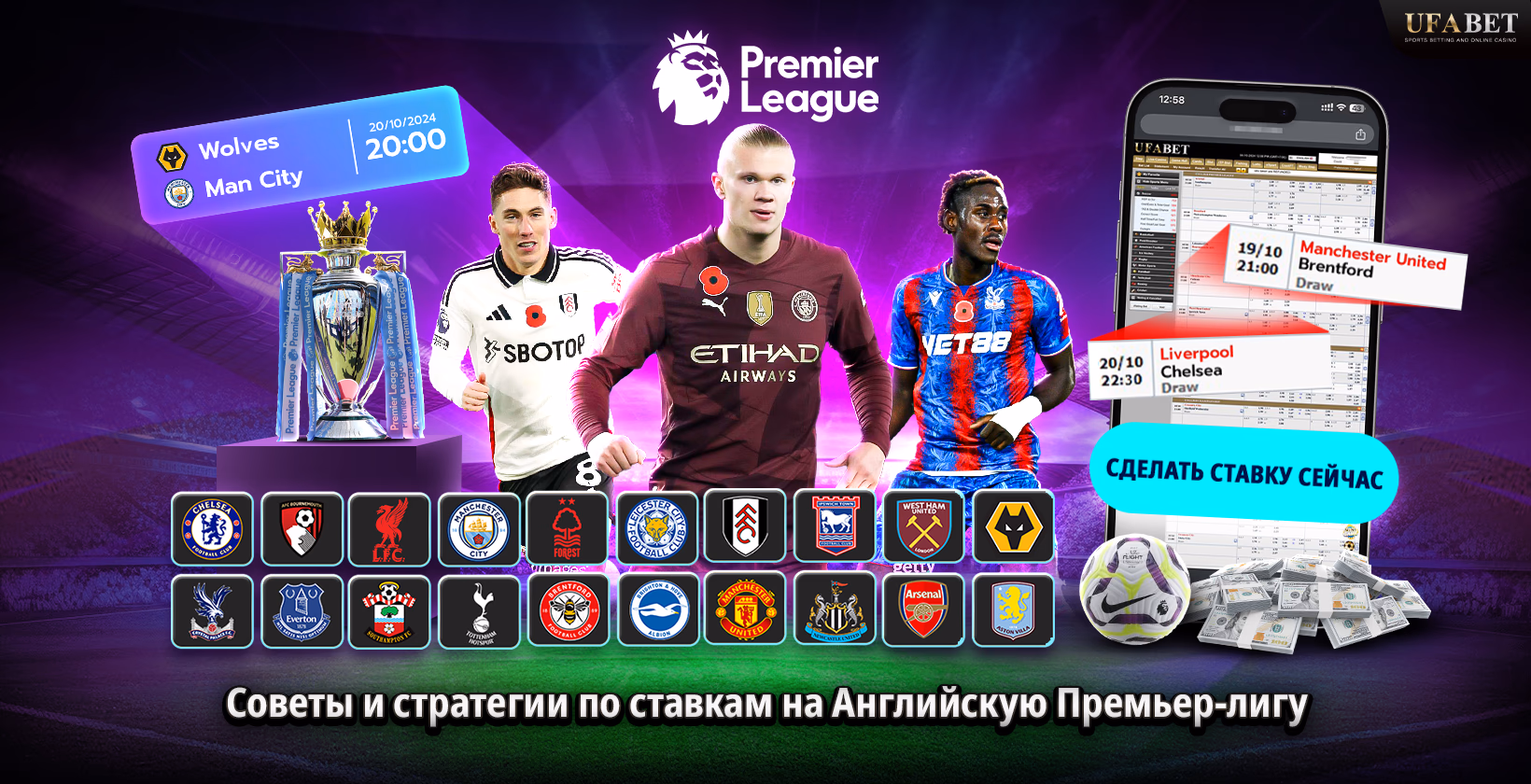 Ставки на футбол английской премьер-лиги