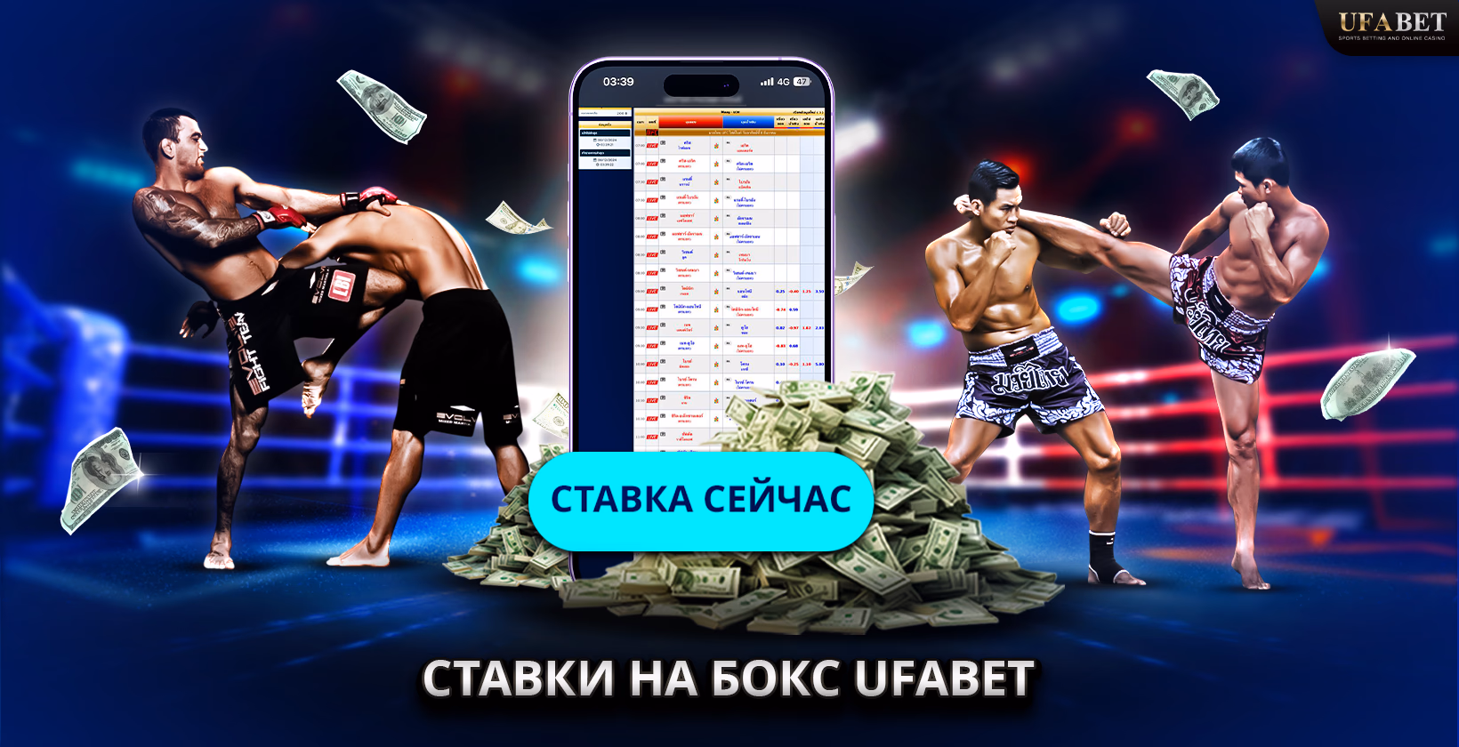 Ставки на Бокс UFABET
