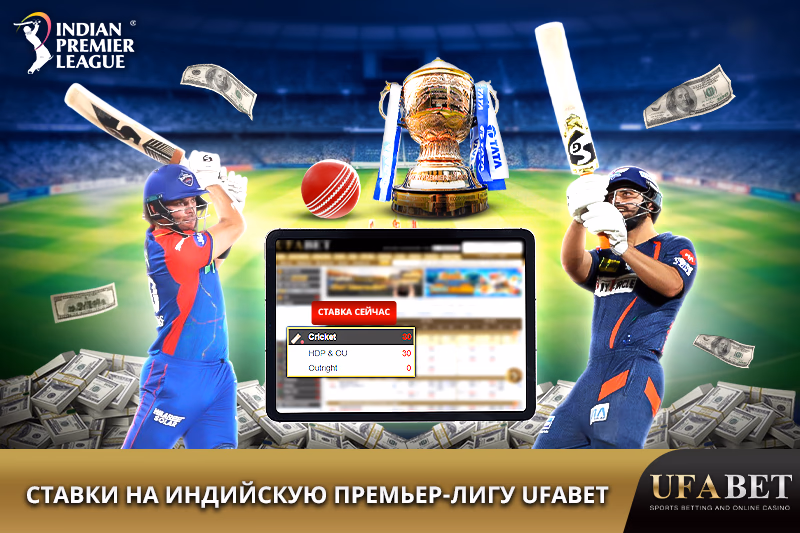 "Ставки на Индийскую Премьер-Лигу "