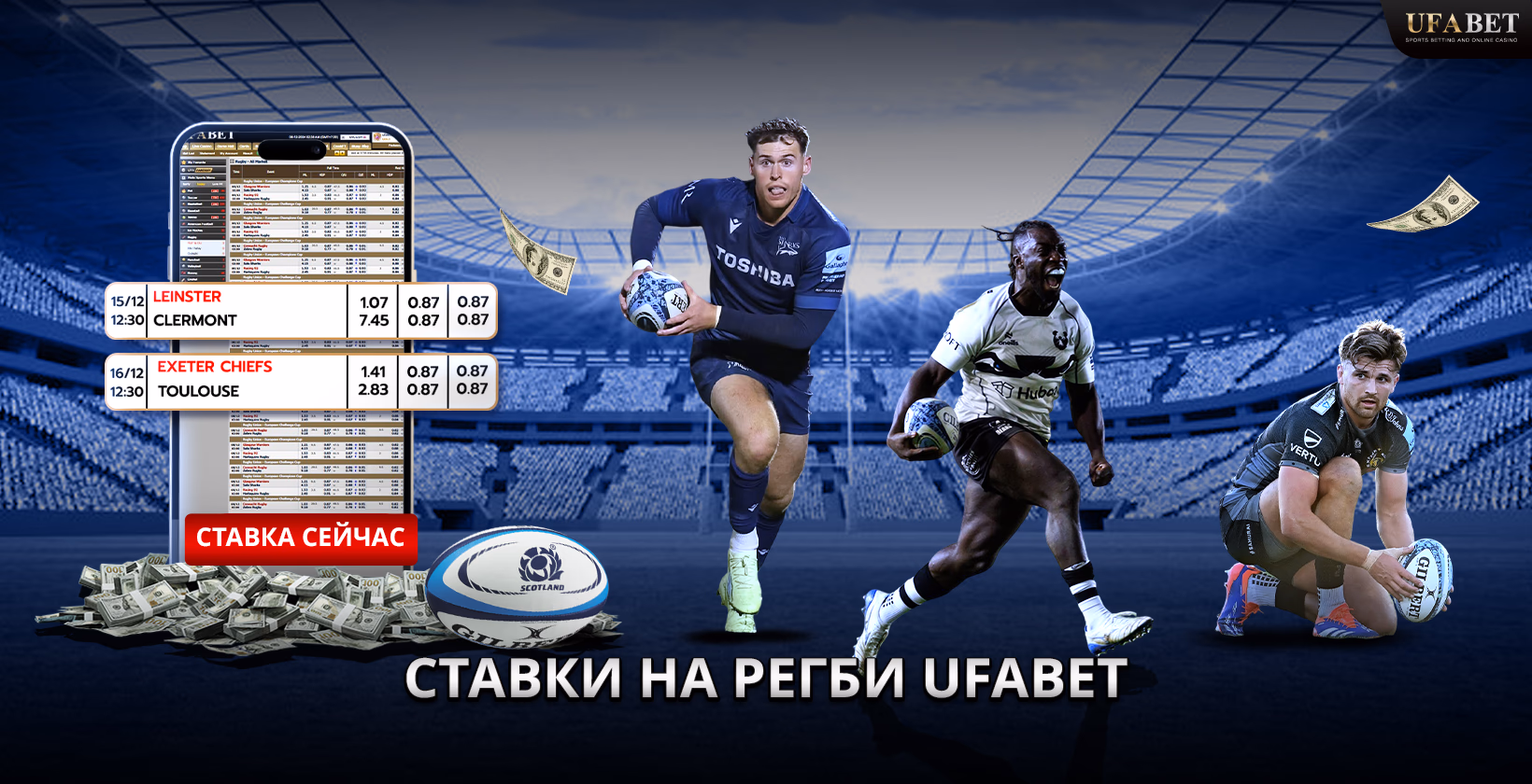Ставки на Регби UFABET