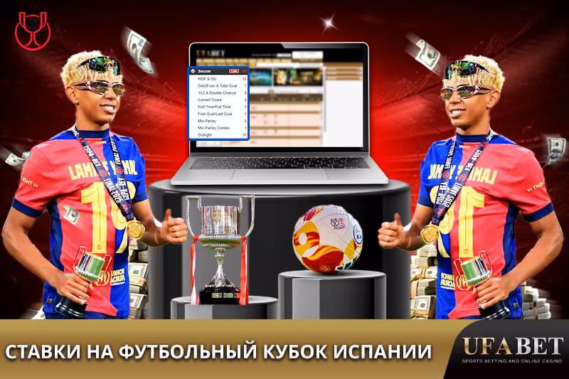 Футбол Кубка Короля