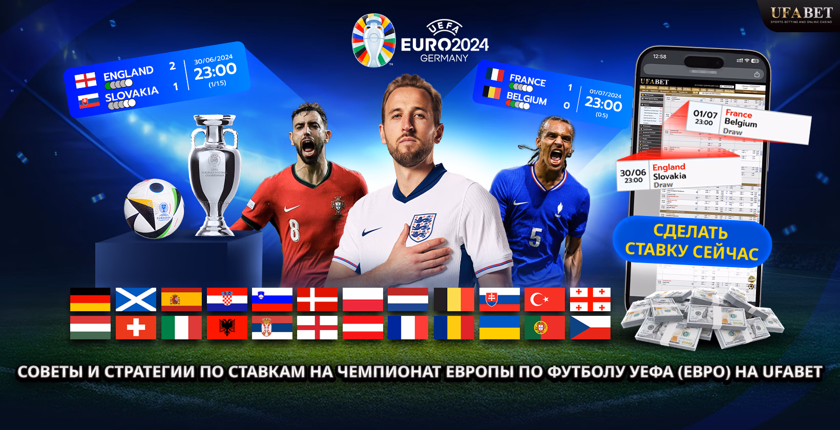 Ставки на чемпионат Европы УЕФА