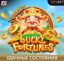 Игровые автоматы Lucky Fortune