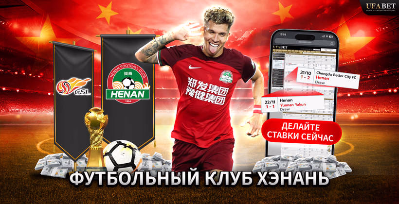 футбольный-клуб-хэнань