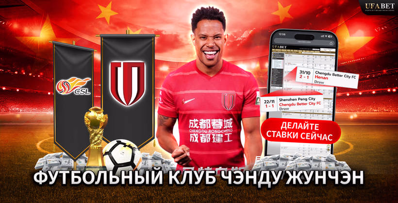 футбольный-клуб-чэнду-жунчэн