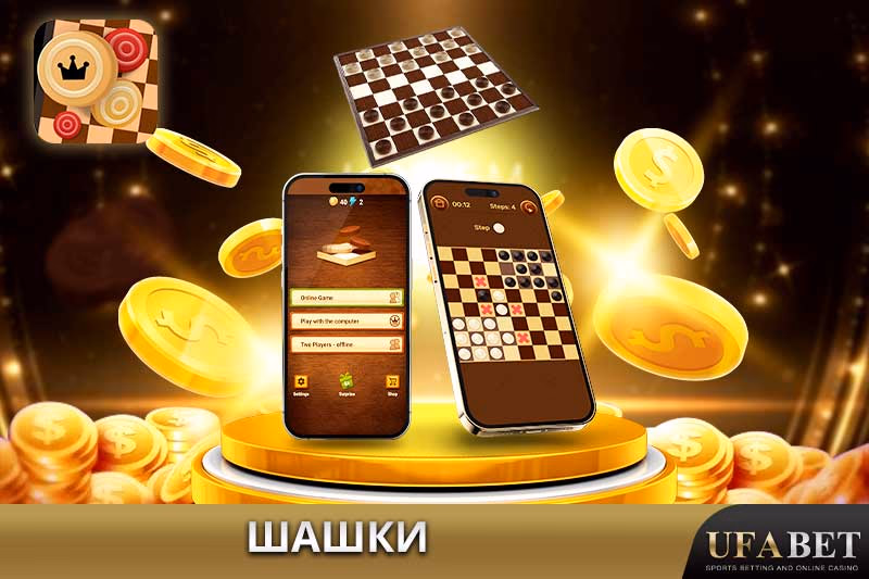 Онлайн-игра Шашки