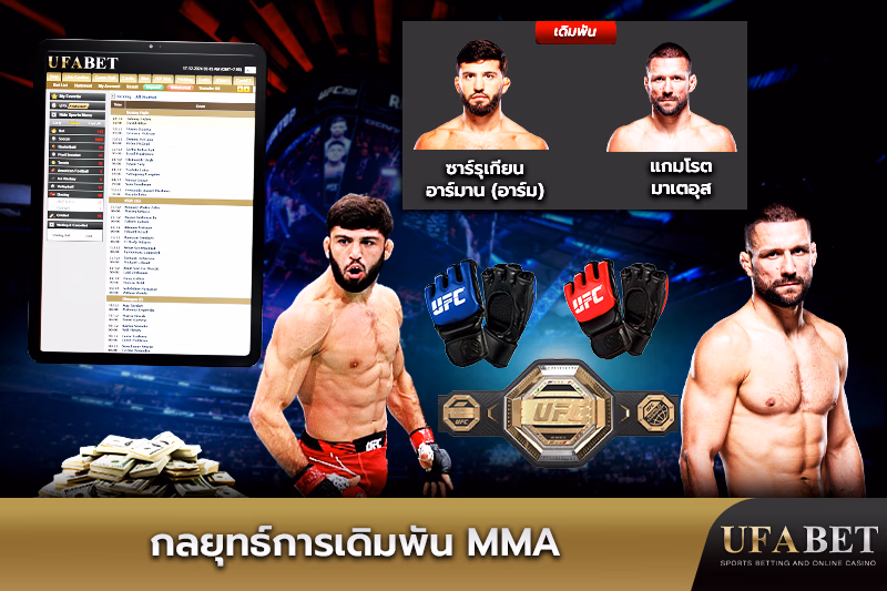 เคล็ดลับการเดิมพัน MMA