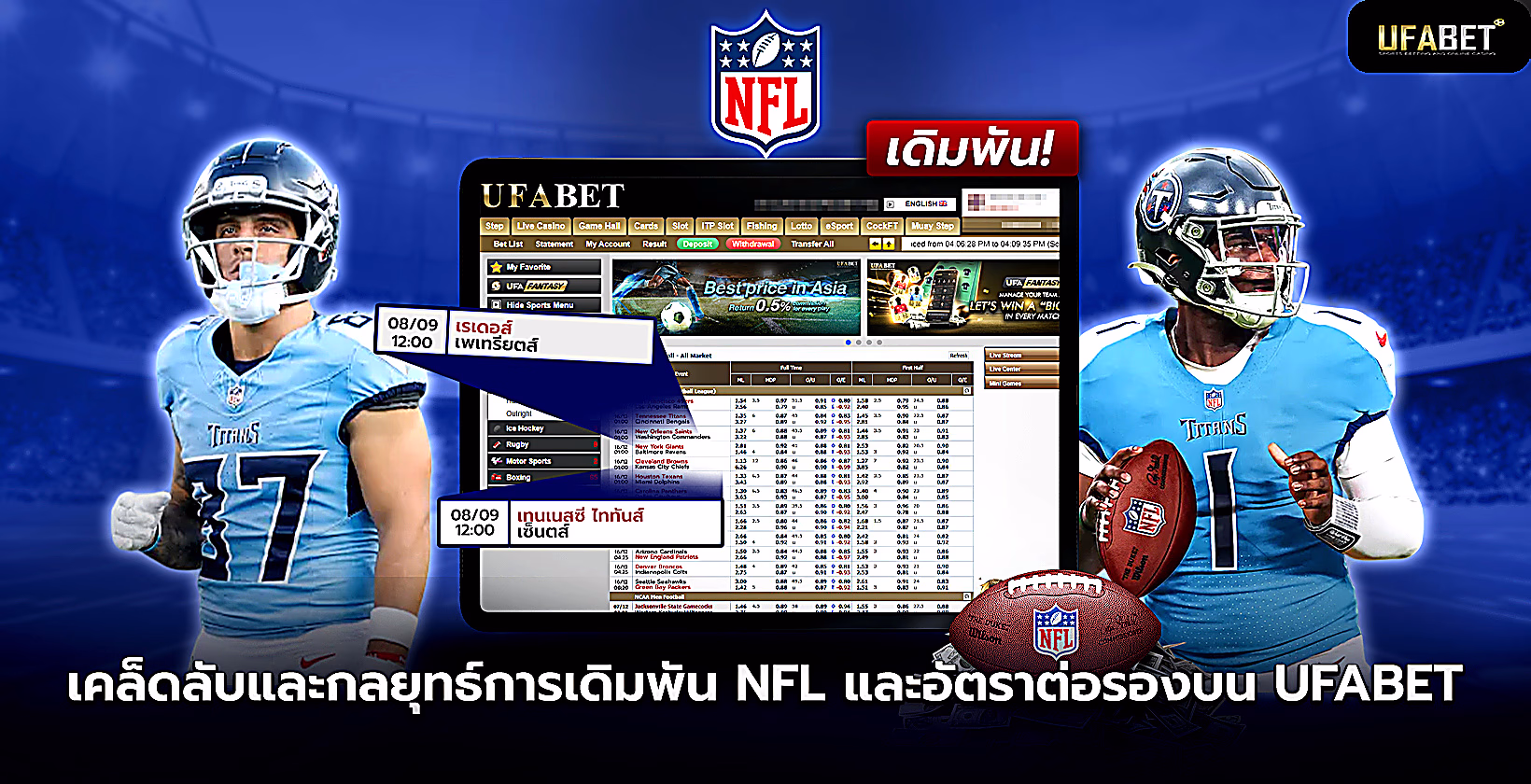 กลยุทธ์การเดิมพัน-nfl