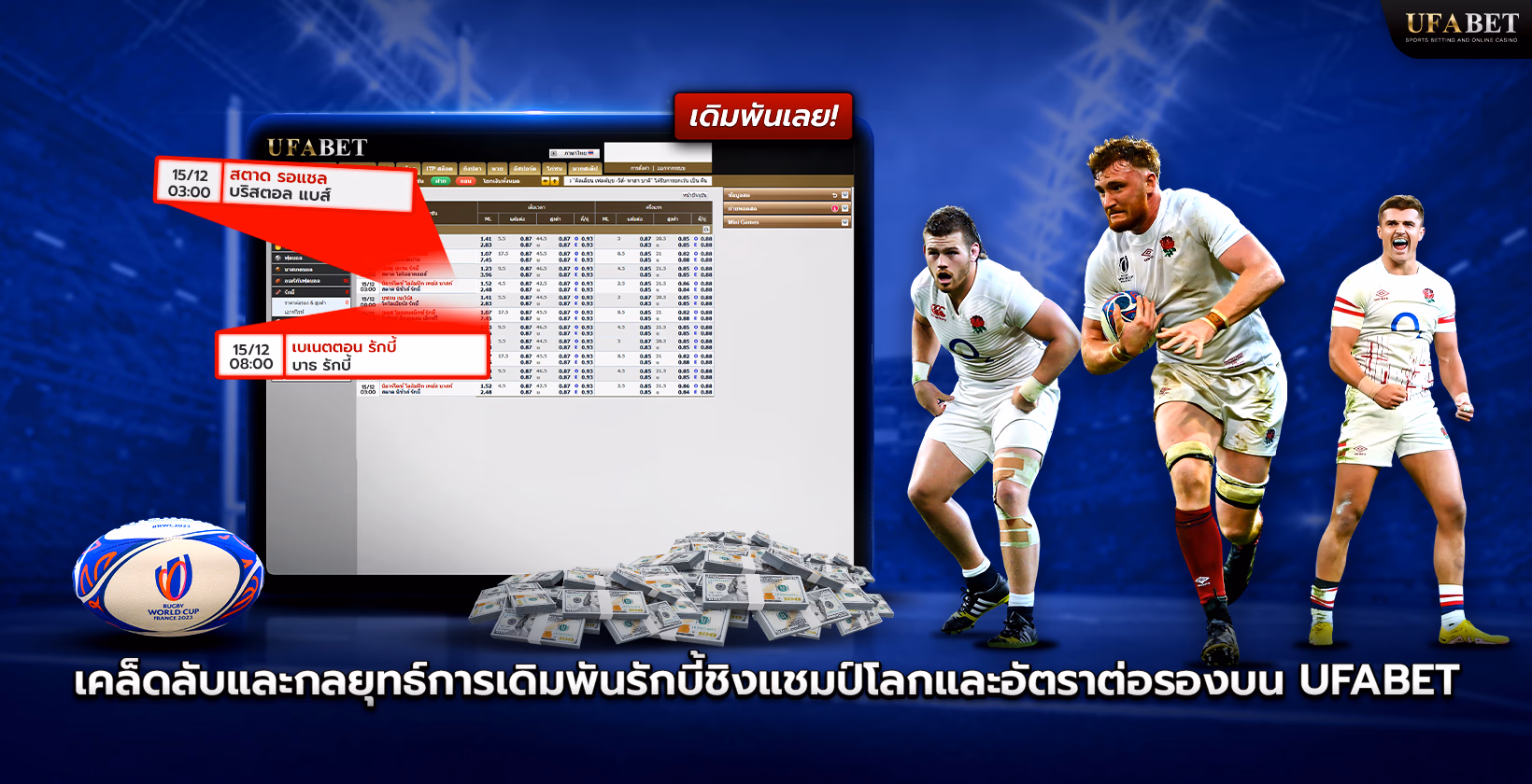 การวิเคราะห์รักบี้