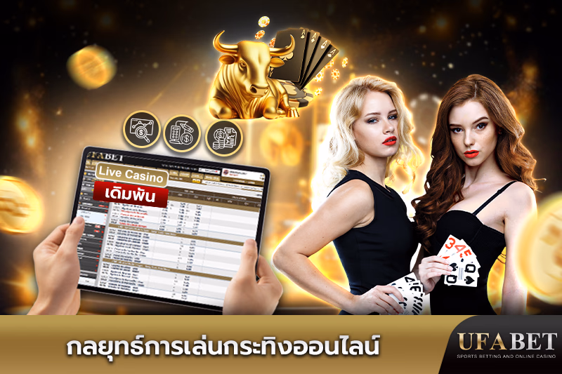 เล่นกระทิงออนไลน์