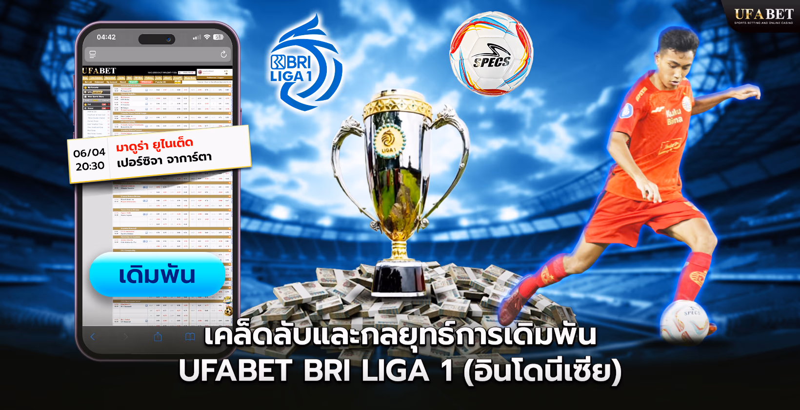 เดิมพันฟุตบอลลีก BRI Liga 1