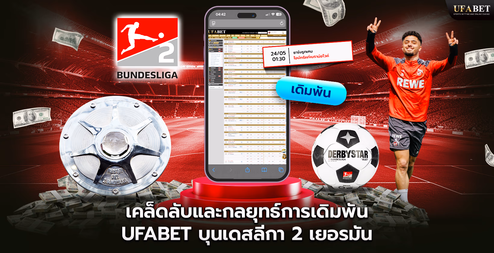 ลีกา 2 เยอรมัน