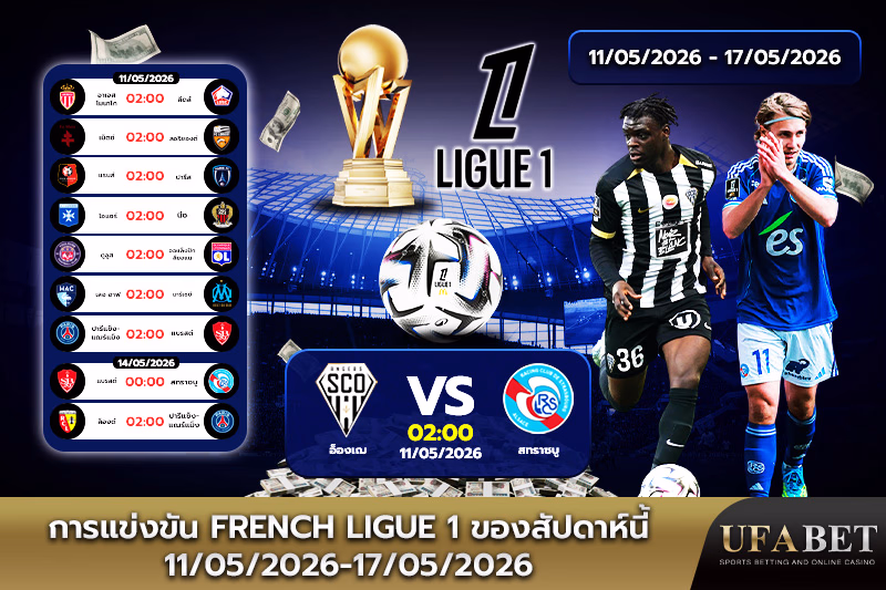 ตารางแข่งขันลีกเอิงสัปดาห์นี้
