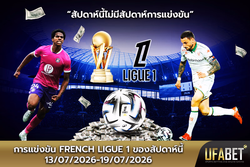 ตารางแข่งขันลีกเอิงสัปดาห์นี้