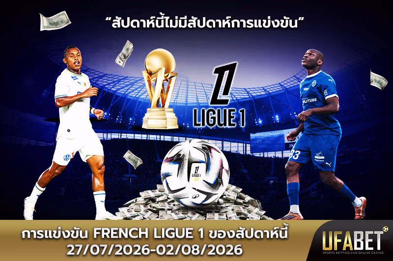 ตารางแข่งขันลีกเอิงสัปดาห์นี้