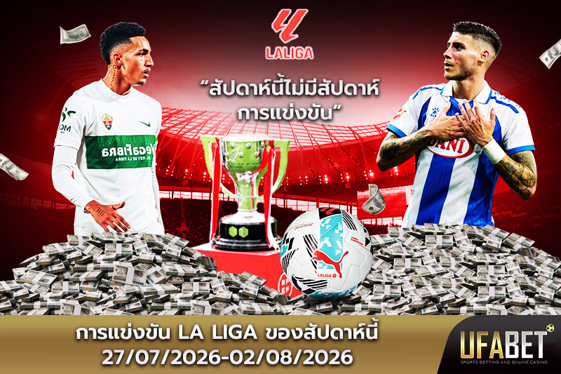 โปรแกรมการแข่งขันและตารางแข่งลาลีกา
