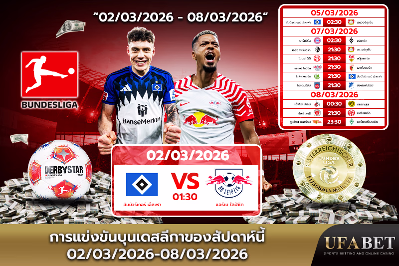 ตารางแข่งขันบุนเดสลีกาสัปดาห์นี้