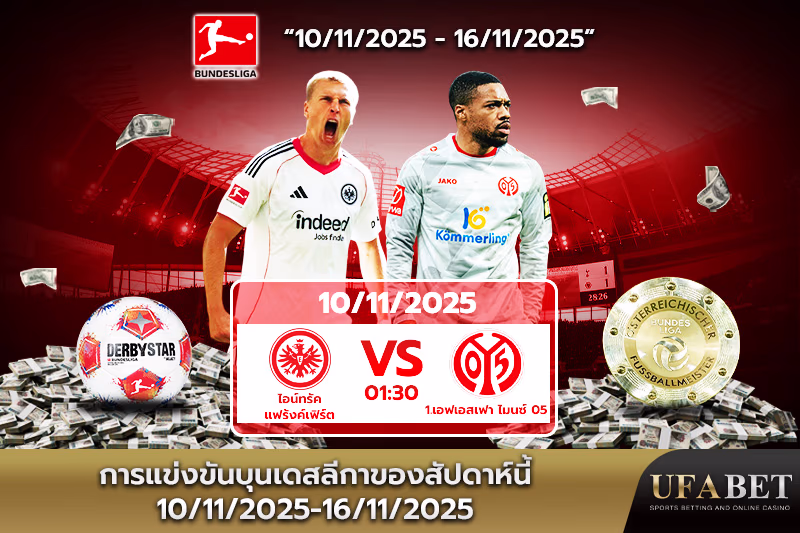 ตารางแข่งขันบุนเดสลีกาสัปดาห์นี้