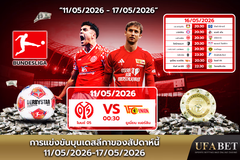ตารางแข่งขันบุนเดสลีกาสัปดาห์นี้
